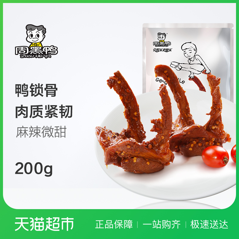 ÖܺÚѼ Ñ¼Ëø¹Ç200g ¾µä´ó°üװѼ¼Ü×Ó Â±Î¶Áãʳ ÂéÀ±Ð¡³Ô 2¼þÆð¹º