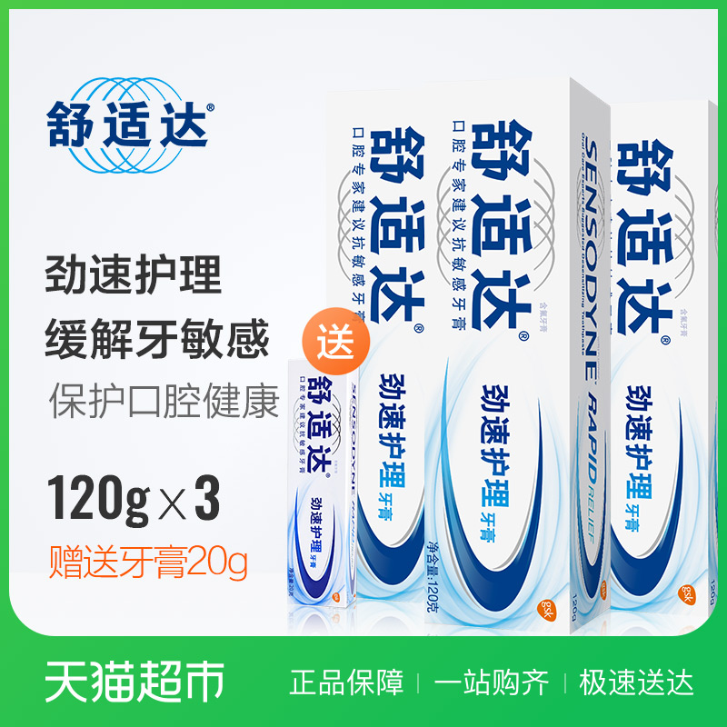 ÊæÊÊ´ï¾¢ËÙ»¤Àí¿¹Ãô¸ÐÑÀ¸à120g*3»º½âÑÀ³ÝËáÍ´ËÍÔùÆ·