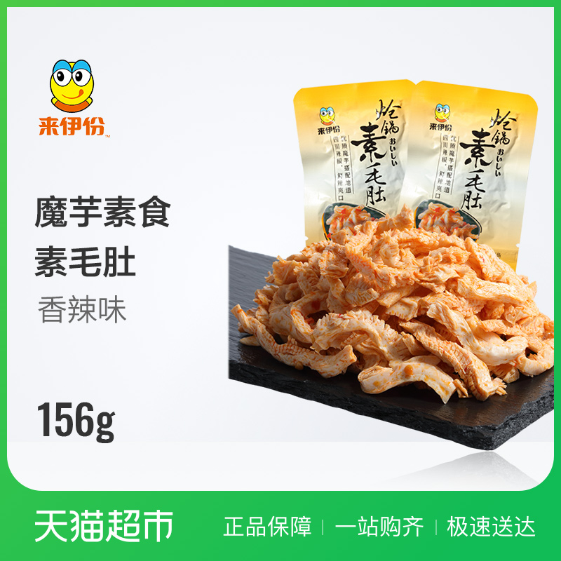 來伊份熗鍋素毛肚156g香辣味魔芋素食美食休閑零食