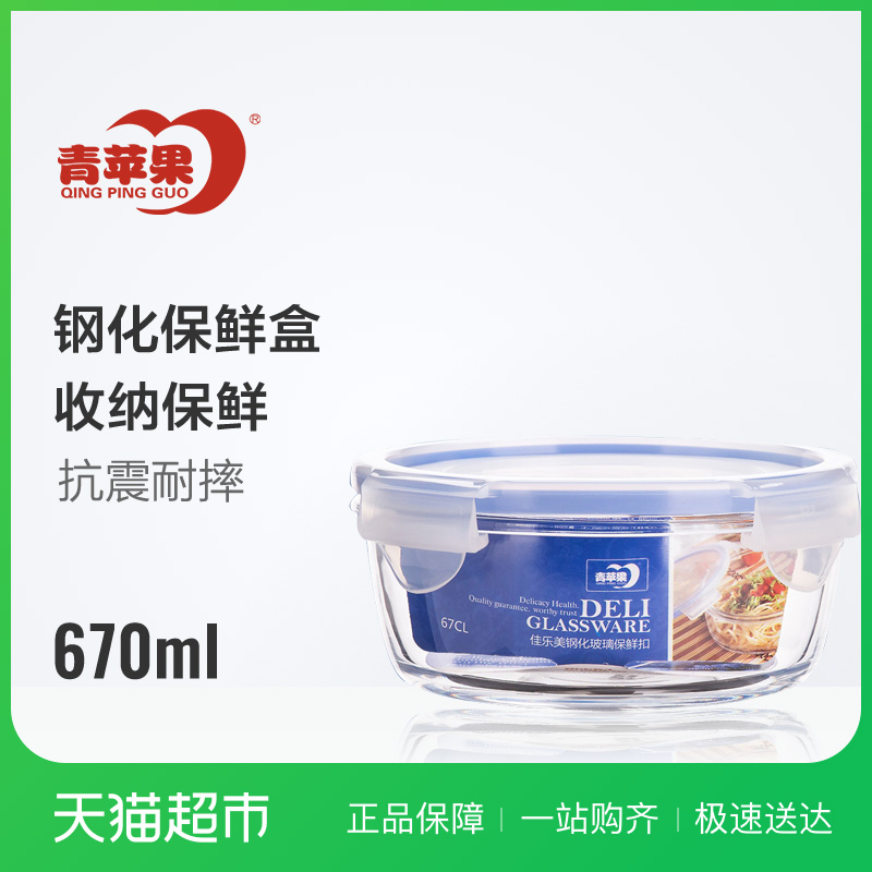 青蘋果鋼化耐熱玻璃保鮮盒 儲物收納飯盒碗670ml 可微波爐