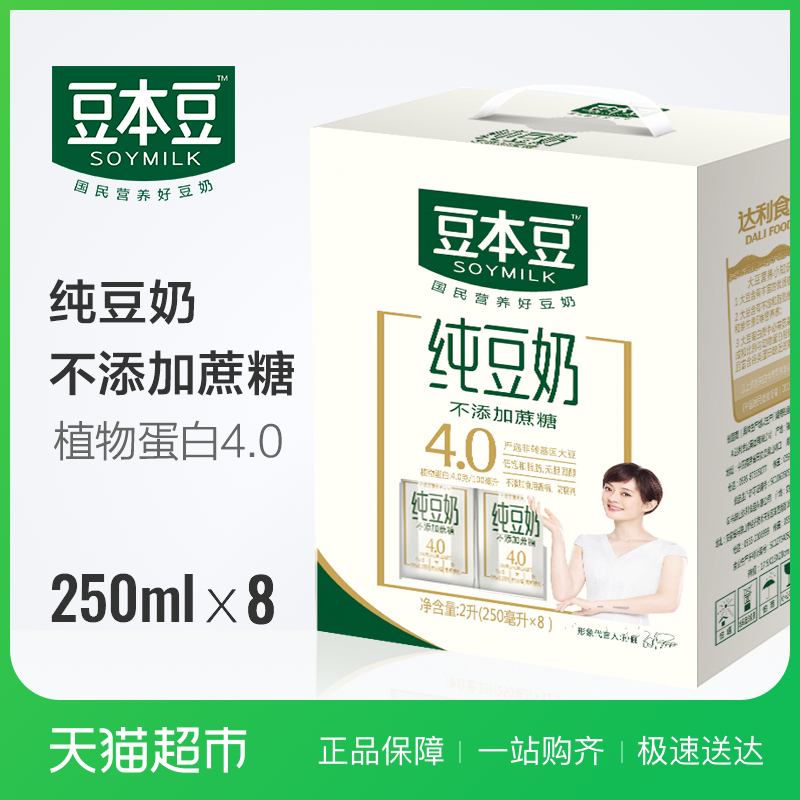 ¶¹±¾¶¹¶¹ÄÌÓлú´¿¶¹ÄÌÖ²Îïµ°°×ÒûÁÏ250ml*8ÀñºÐÓªÑøÔç²ÍÕûÏä2±¶¹º