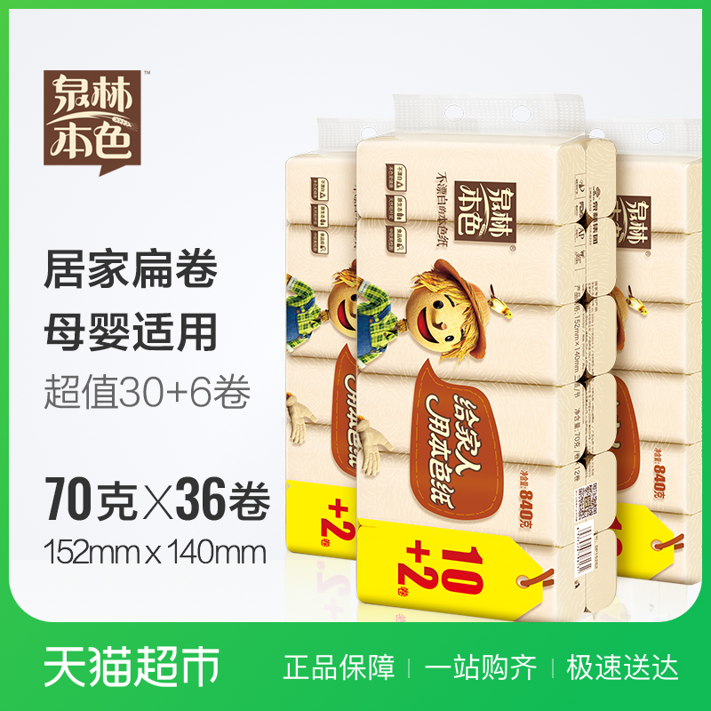 ȪÁÖ±¾É«±â¾íÖ½½¡¿µ±¾É«ÎÞоÎÀÉúÖ½70g*36¾í×éºÏ×°