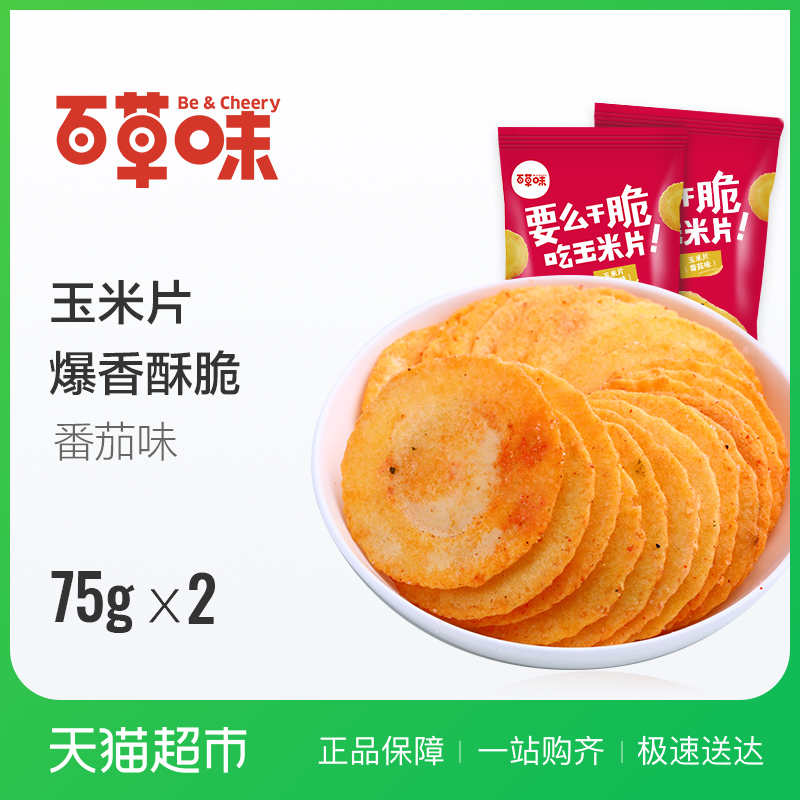 百草味 玉米片75g*2包 番茄味海苔味膨化零食饼干