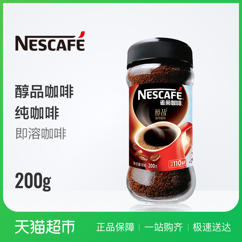 ȸ³²¿§·È´¼Æ·200g/Æ¿ ºÚ¿§·È/´¿¿§·È ¼´ÈÜËÙÈÜ¿§·È