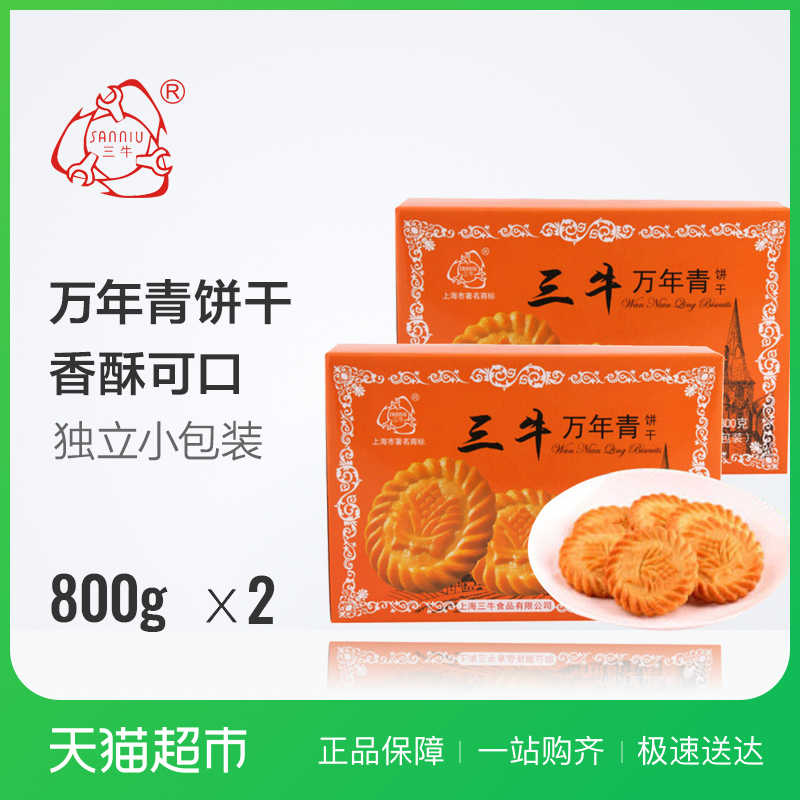 ÈýÅ£ÍòÄêÇà±ý¸ÉÀñºÐ800g*2ºÐ¹ºÐÝÏÐÁãʳ Äê»õ´ó°ü×° ÃÀζ¿É¿Ú