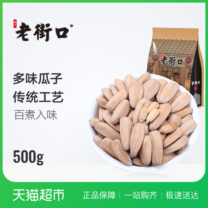 老街口多味瓜子1斤裝 葵花籽休閑零食堅果炒貨小吃
