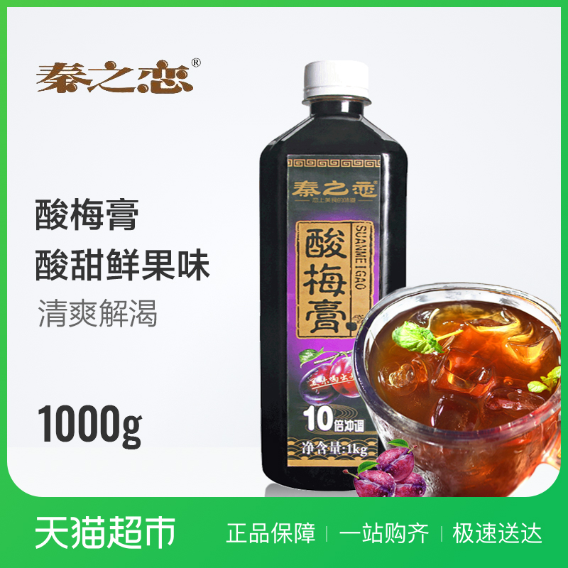 ÇØÖ®ÁµËá÷¸à1000g ŨËõËá÷ÌÀ·ÛÖ³åÒûÎÚÃ·ÖÆ·¹ûÕä¹ûÖÏûÊîÒûÁÏ