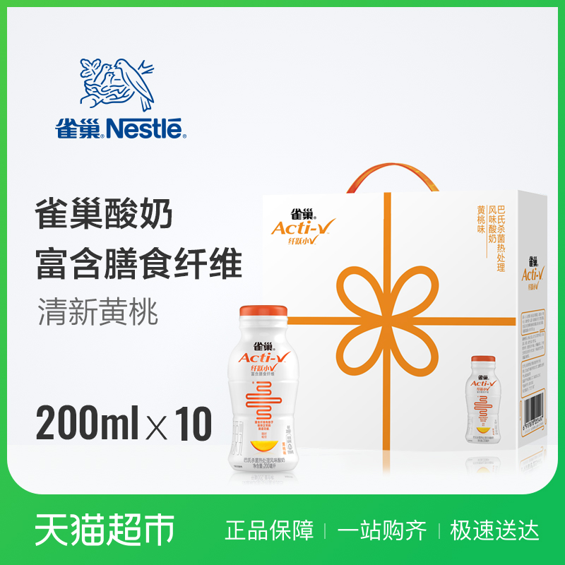Nestle/ȸ³²Acti-VÏËԾСV»ÆÌÒζ·çζËáÄÌ200ml*10Æ¿ÀñºÐ