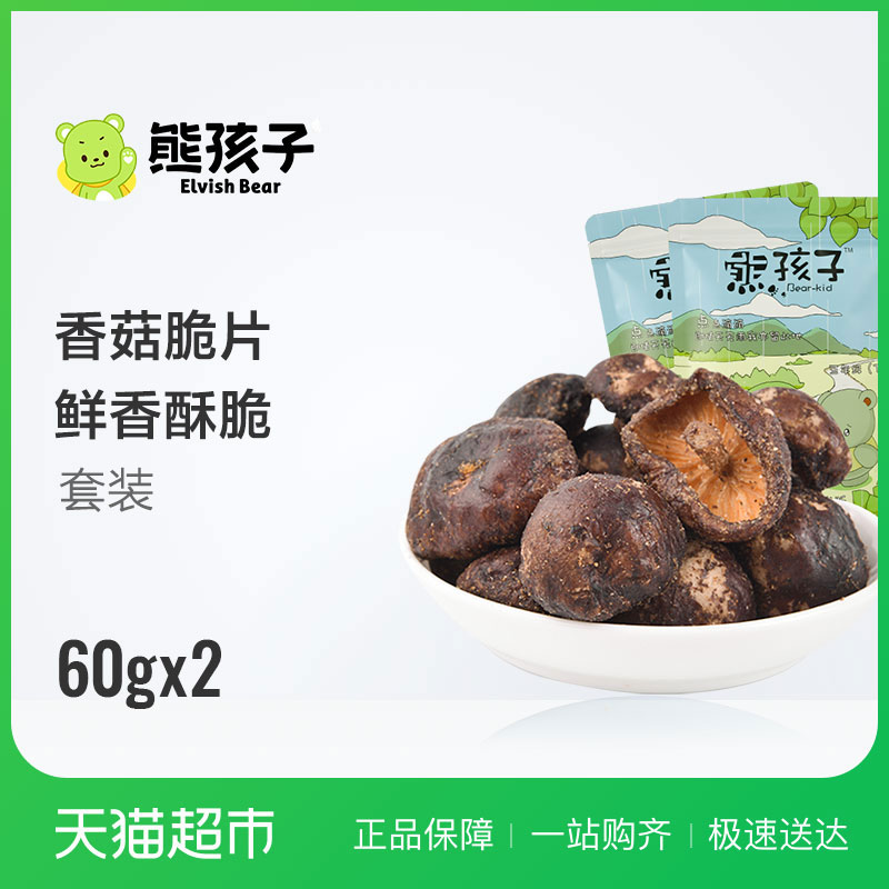 熊孩子香菇脆片60g*2包 菇类制品脱水即食蔬菜干零食