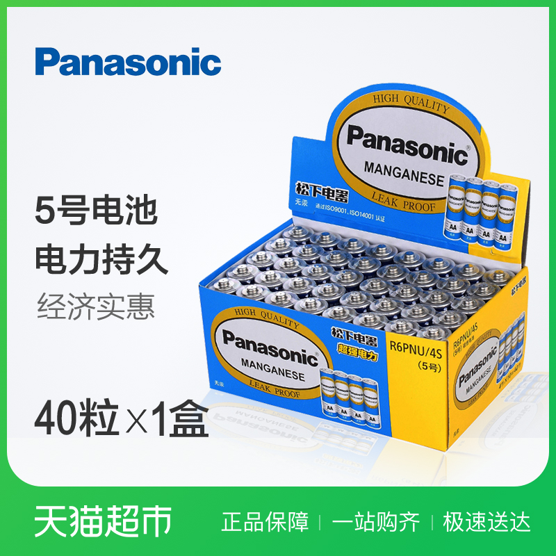 Panasonic/ËÉÏÂ5ºÅ40½Úµç³Ø ÎåºÅ¸ßÄÜ̼ÐÔ AAµç³Ø¶ùÍ¯Íæ¾ßÄÖÖÓ