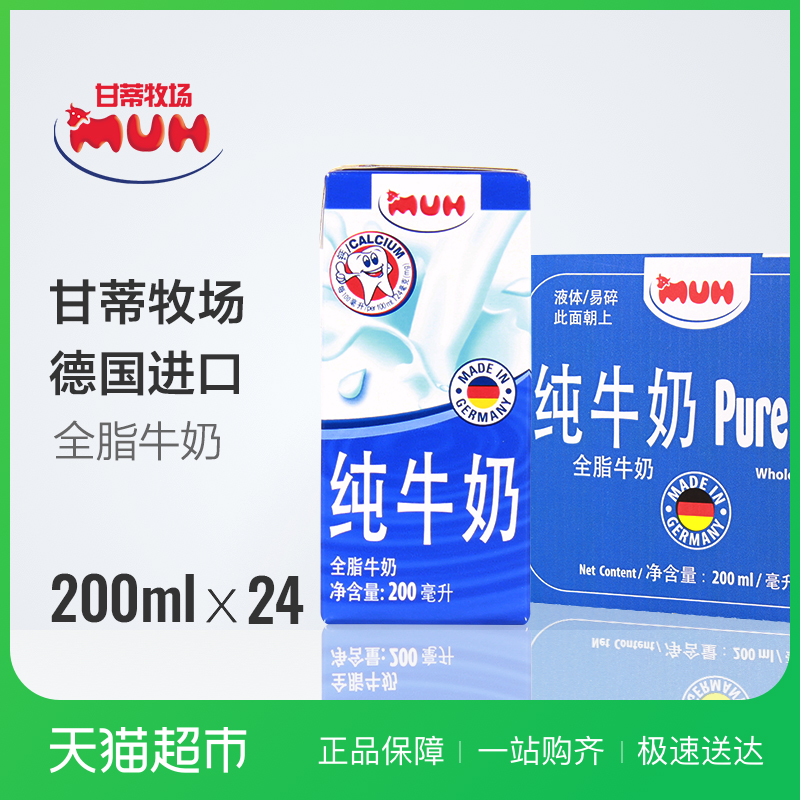 µÂ¹ú½ø¿ÚMUH¸ÊµÙÄÁ³¡È«Ö¬´¿Å£ÄÌ200ml*24/ÏäÔç²Í