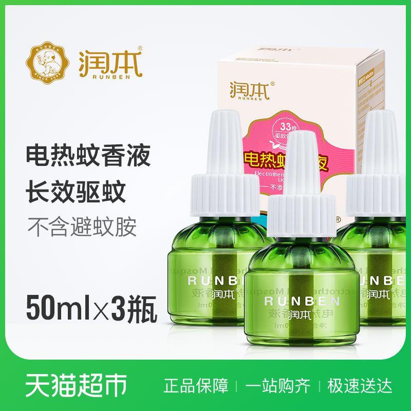 Èó±¾Ó¤¶ùÎÃÏãÒº¶ùͯÇýÎÃÒº±¦±¦·ÀÎÃÒº¼ÓÁ¿×°50ml*3Æ¿