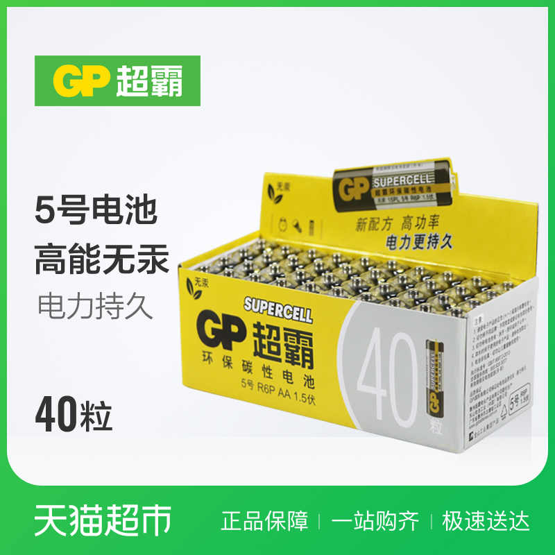 GP³¬°Ô5ºÅ40Á£µç³Ø ÎåºÅ¸ßÄÜÎÞ¹¯Ì¼ÐÔ¸Éµç³Ø AA¶ùÍ¯Íæ¾ßµç³Ø