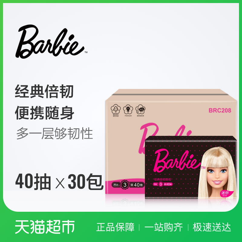 BARBIE/°Å±È¾µä³éÖ½3²ã40³é30°üÖ½½íÁ¿··Ïä×°ÂÃÐÐÍâ³ö³µÔØÐ¡°ü