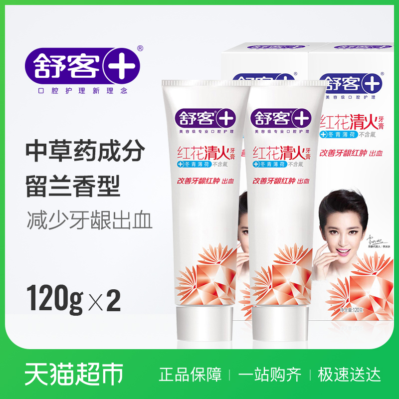 舒客舒克紅花清火牙膏2支裝 冬青薄荷 大包裝