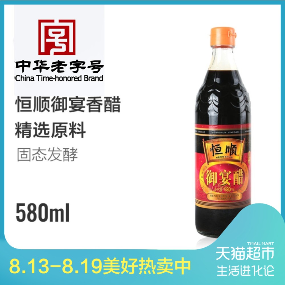 ºã˳ÓùÑç´×580ml ³´²ËÅëµ÷ Á¹°è ÕºÁÏÏã´× Õò½Ìزú