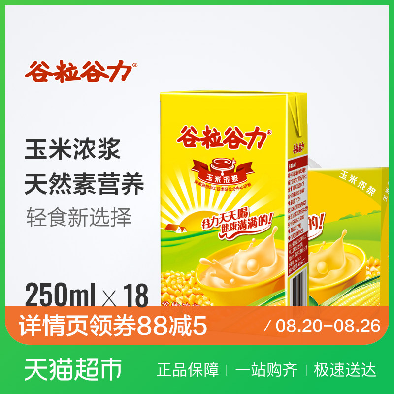 ¹ÈÁ£¹ÈÁ¦ Îå¹ÈÒûÆ· ÓñÃ× Å¨½¬ 250ml*18/Ïä Ôç²ÍÄÌ ÒûÁÏ ÃÀζ½¡¿µ