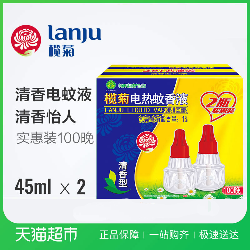 é¾Õ µçÎÃÏãÒº ÇåÏãÐÍ45ml*2(100Íí) ·ÀÎÃÇýÎÃÒº