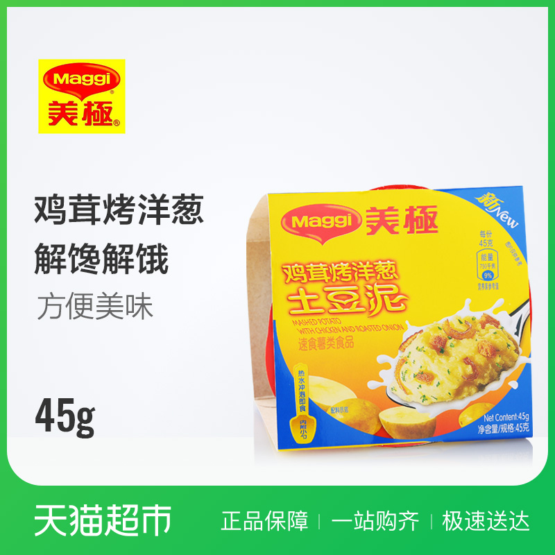 雀巢 MAGGI/美极鸡茸烤洋葱土豆泥45g克/盒早餐夜宵代餐粉