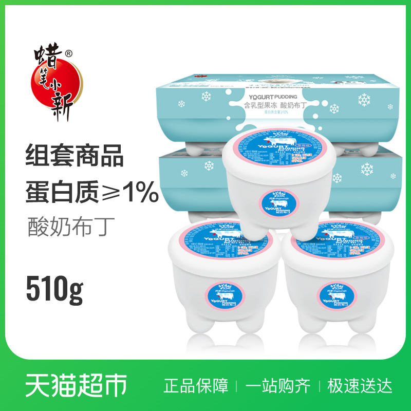 蠟筆小新255gx2組合裝小牛肚布丁夏季零食創意