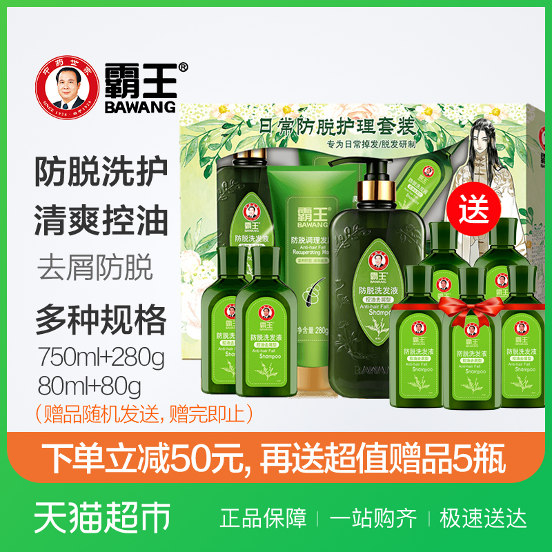°ÔÍõ·ÀÍÑ»¤ÀíÌ××°750mlÏ´+280g»¤+80ml*2¿ØÓÍȥмϴ·¢Ë®Ï´»¤Ì××°