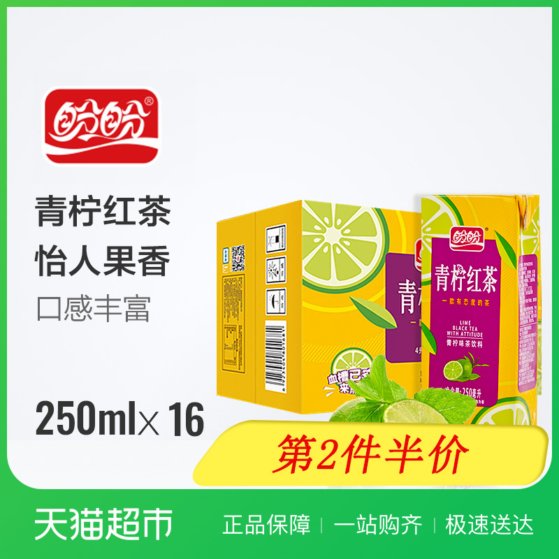 盼盼飲料青檸味冰紅茶檸檬茶250ml*16盒整箱盒裝中秋節禮品