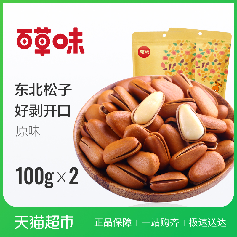 °Ù²Ýζ °Ù²Ýζ¶«±±ËÉ×Ó100g*2 ¼á¹û¸É¹ûÌØ²ú ÊÖ²¦¿ª¿ÚËÉ×ÓÒ°Éú