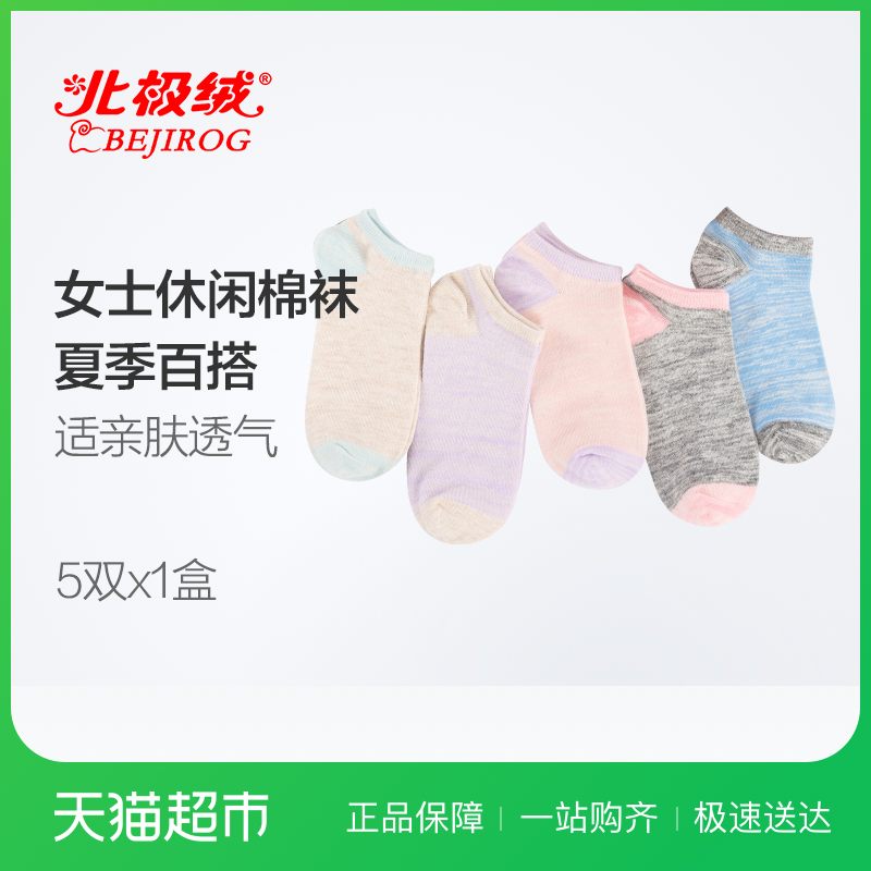 Bejirog/北極絨棉襪女襪子時尚休閑透氣棉襪子