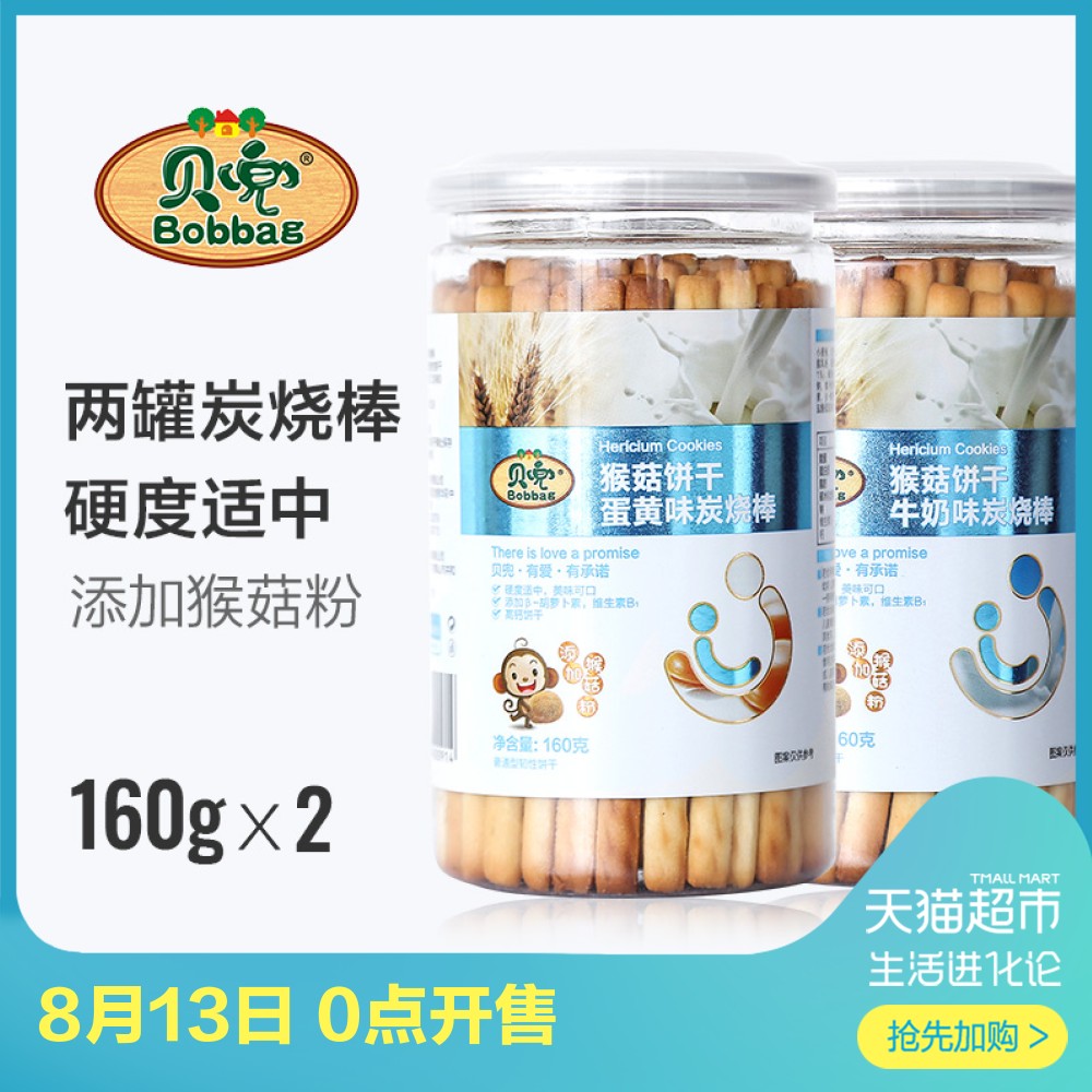 貝兜磨牙棒餅干猴菇炭燒棒手指餅干兩罐裝160g*2零食寶寶輔食