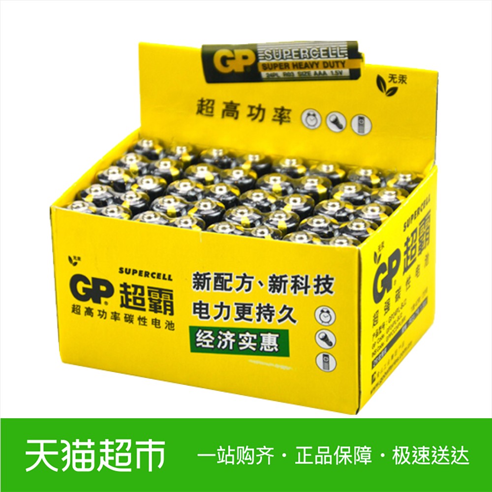 GP超霸7号40粒电池 七号高能无汞?#22841;?#24178;电池儿童玩具遥控器AAA