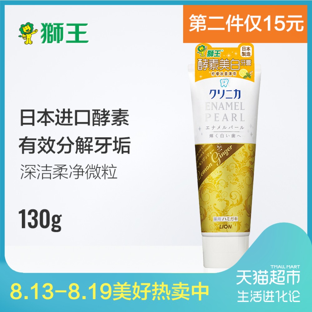 日本原裝進口 獅王CLINICA酵素美白牙膏130g檸檬薄荷