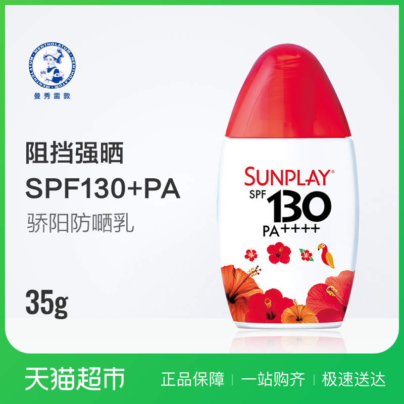 £¨½ø¿Ú£©ÂüÐãÀ×¶ØÐ±̻§Íâ½¾Ñô·ÀɹÈé×赲ǿɹSPF130
