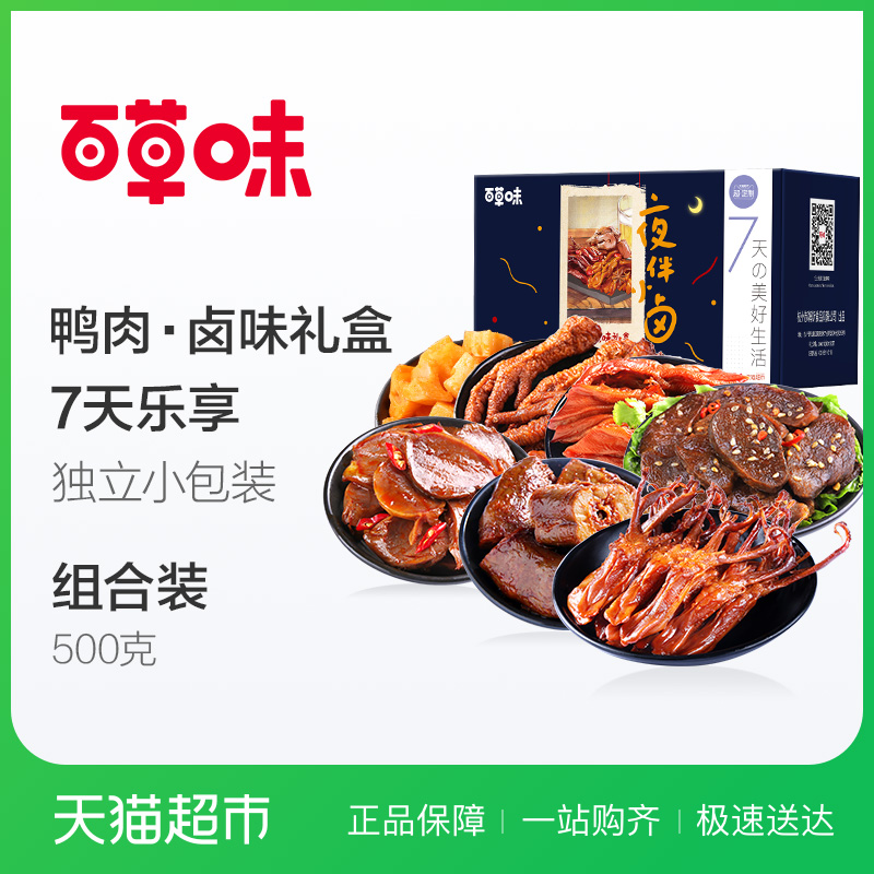 鸭脖鸭舌鸭肫鸡爪肉干礼盒卤味休闲零食500g百草味鸭肉大礼包