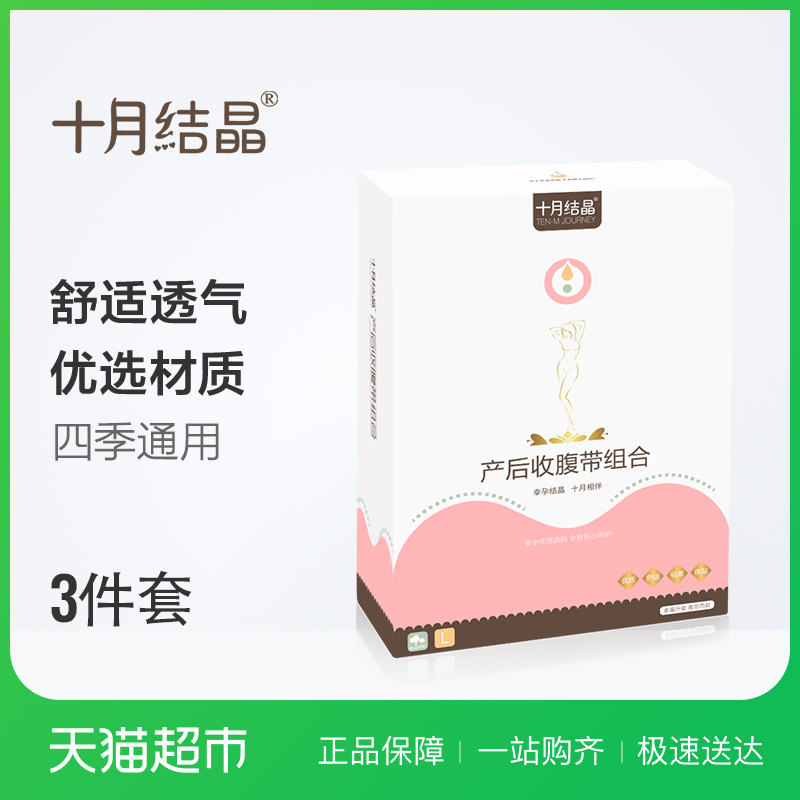 十月結晶收腹帶產后束腹帶剖腹順塑腹帶塑身衣3件套