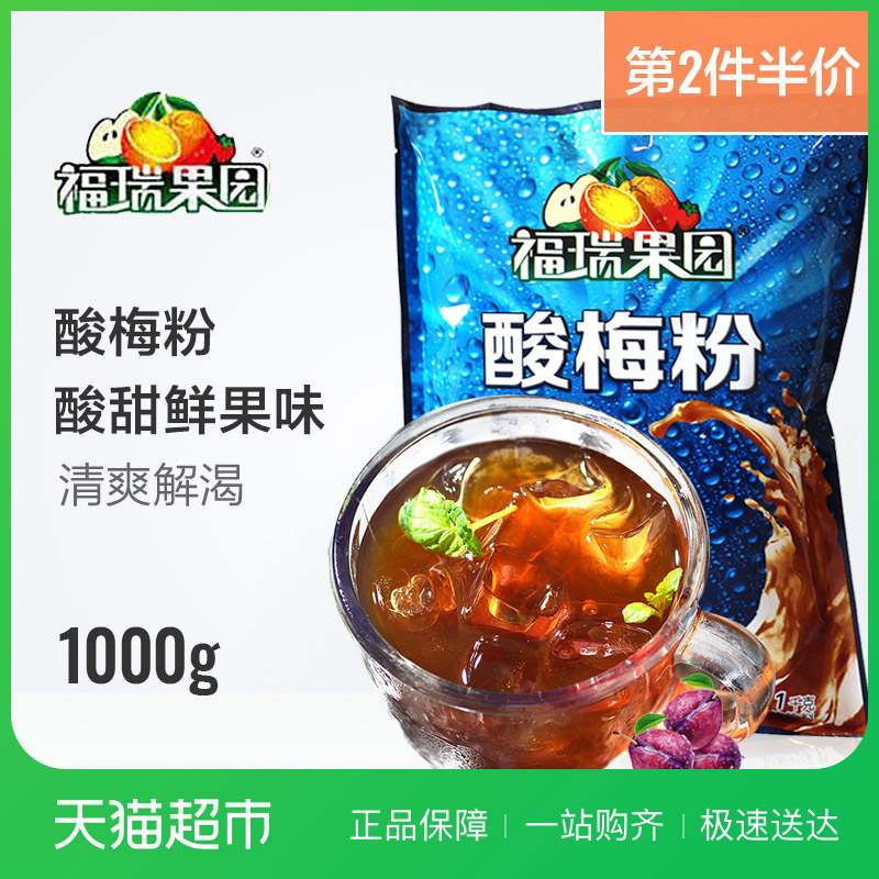 ¸£Èð¹ûÔ°Ëá÷·Û1000g Ëá÷ÌÀ·Û¹ûÕä¹ûÖËá÷ÎÚ÷³åÒûÆ·ÏûÊîÒûÁÏ