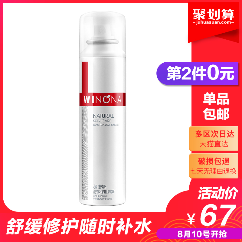 ޱŵÄÈÊæÃô±£ÊªÅçÎí50ml Êæ»ºÐÞ»¤Ãô¸Ð¼¡·ôˬ·ôË® ËæÊ±²¹Ë®
