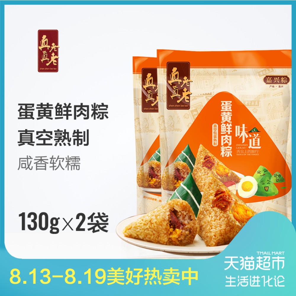 ÕæÕæÀÏÀÏ·½±ãËÙʳµ°»ÆÈâôÕ130g*2´ü¼ÎÐËôÕ×ÓÌØ²ú·½±ãÔç²Í¶ËÎç