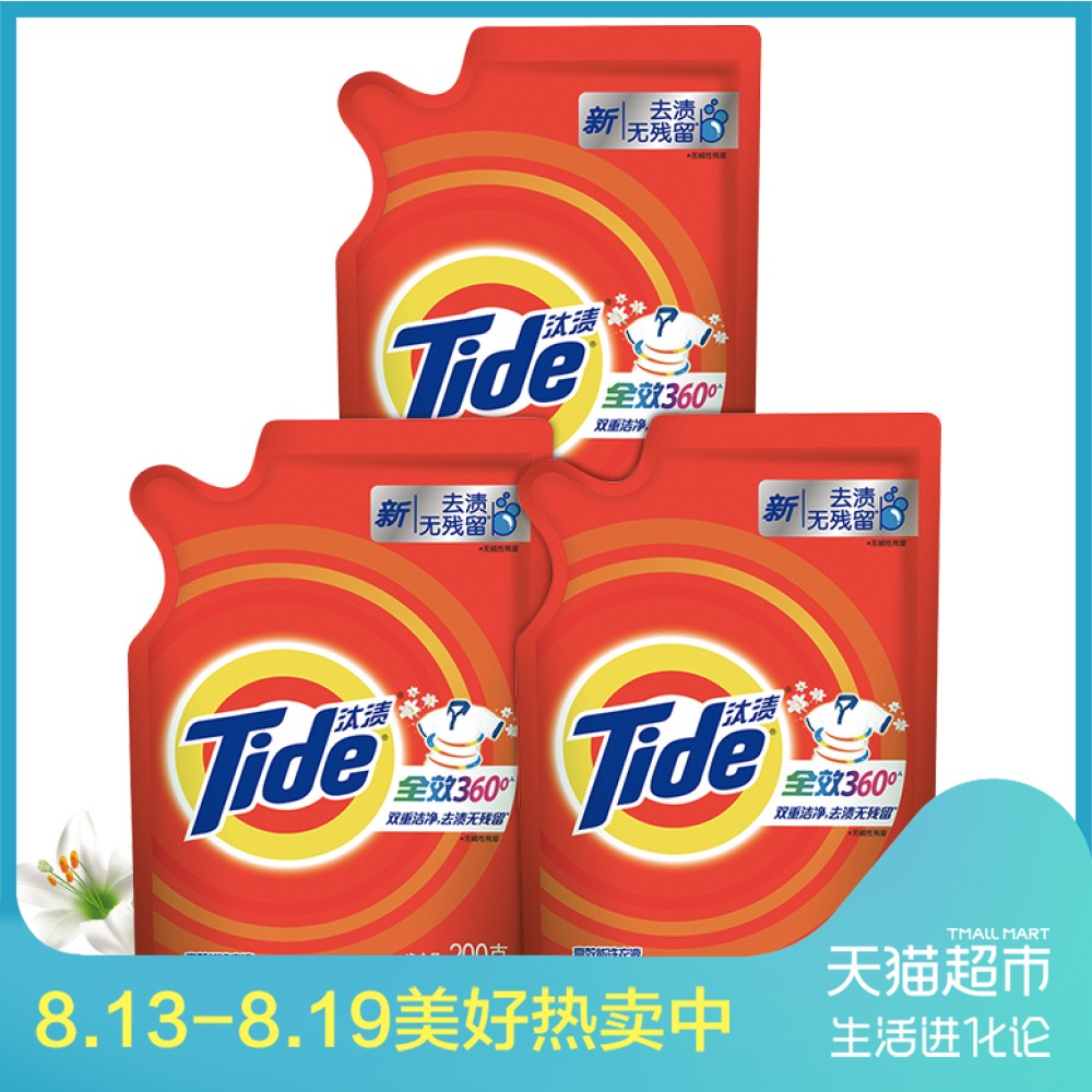 汰漬 全效360潔雅百合香洗衣液200ml*3去漬無殘留