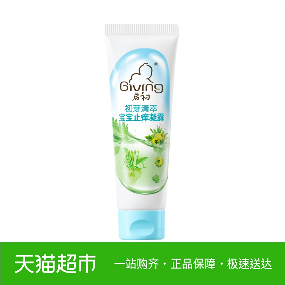 启初初芽清萃宝宝止痒凝露蚊子叮咬止痒膏舒缓红肿植物温和25g
