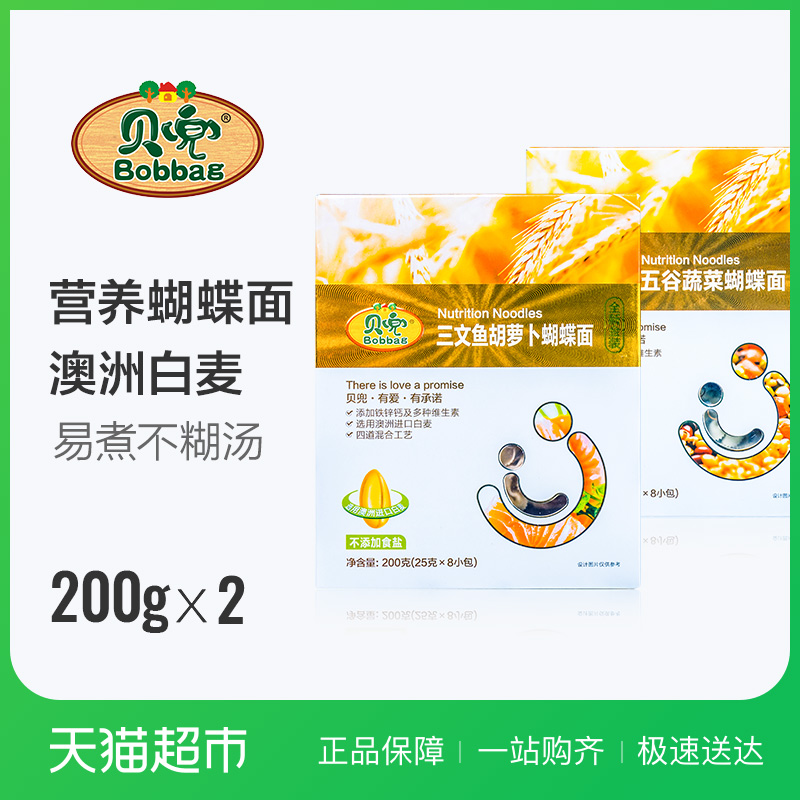 貝兜五谷蔬菜面條三文魚胡蘿卜蝴蝶面200g*2輔食寶寶食品