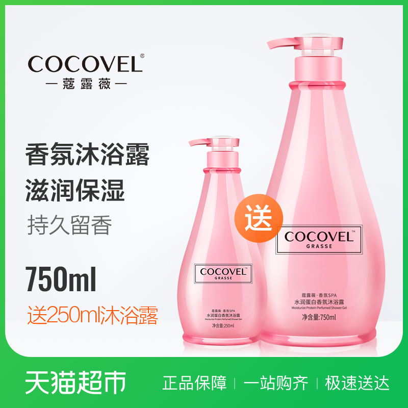 COCOVELãåԡ¶¼ÒÍ¥×°ÄÐŮʿ·ÇÃÀ°×²¹Ë®Ñ§Éú³Ö¾ÃÁôÏã750mlcocoÏãÐÍ