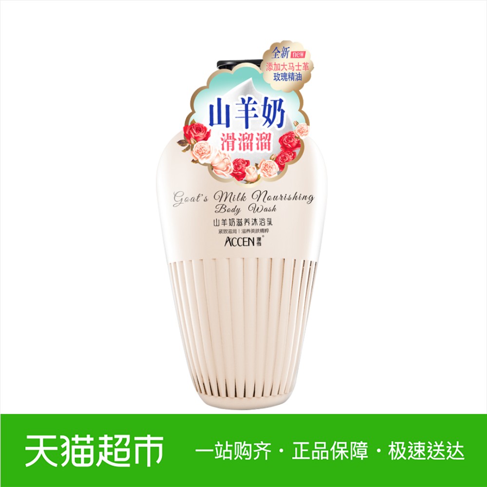Accen/澳雪山羊奶滋养沐浴露1kg 补水滋润保湿持久留香沐浴乳