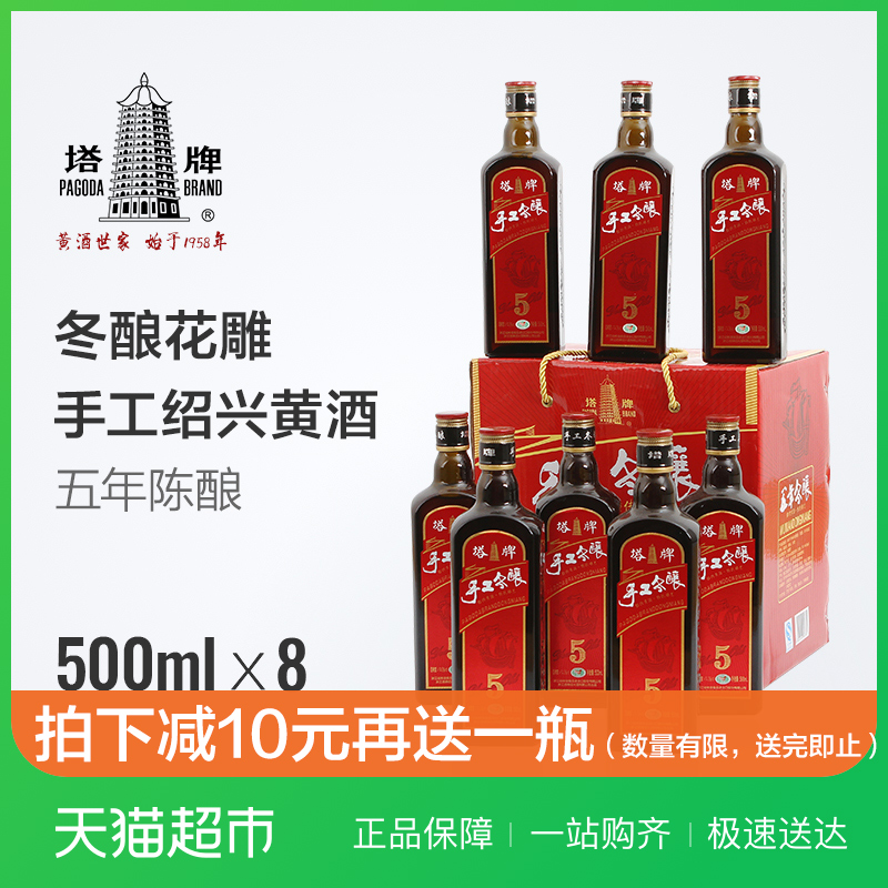 塔牌五年陳手工冬釀花雕500ml*8瓶整箱裝浙江紹興黃酒加飯酒老酒