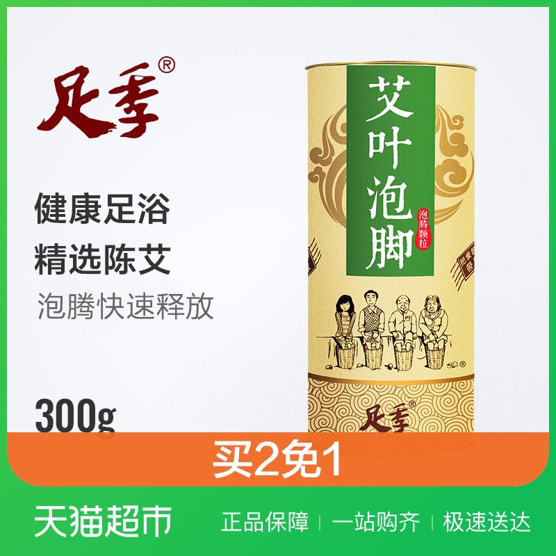 足季艾葉泡藤顆粒泡腳粉300g足浴粉治腳汗足浴包腳臭睡眠