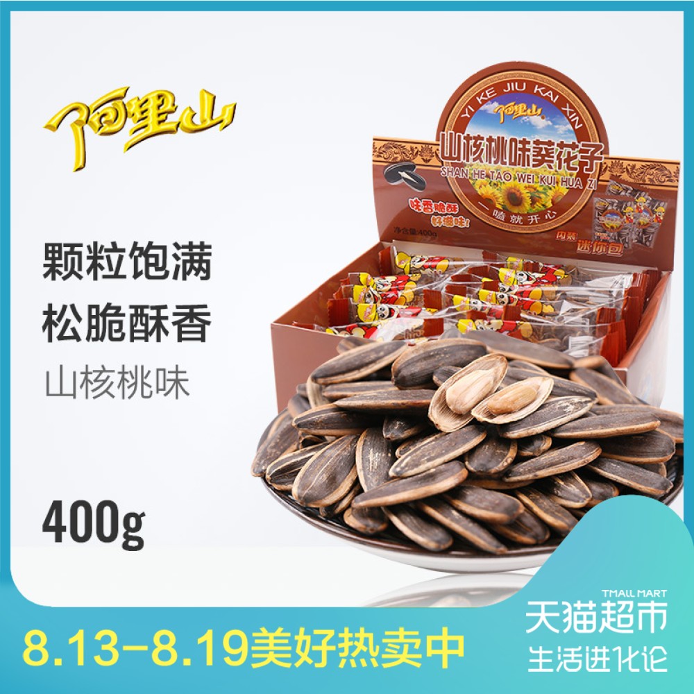 阿里山山核桃味瓜子400g葵花籽 小包裝批發香瓜子孕婦堅果零食