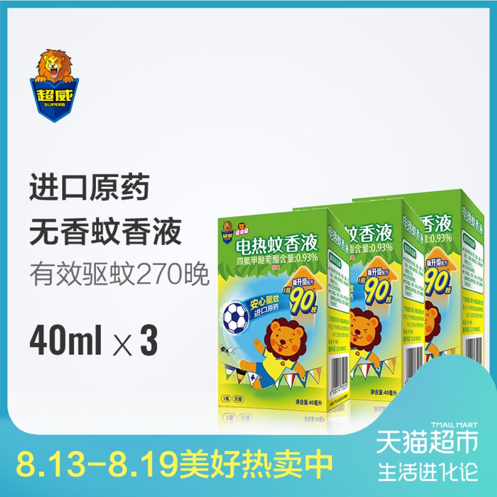 ³¬Íþ±´±´½¡½ø¿ÚµçÎÃÏãÒº3µ¥Æ¿270ÍíÎÞÏãÎÞÑ̶ùͯȫ¼ÒÊÊÓÃ