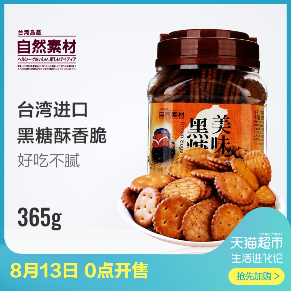 ̨Íå½ø¿Ú×ÔÈ»ËØ²ÄÃÀζºÚÌDZý¸É365g/¹ÞÐÝÏÐÁãʳÔç²Í´ú²Í½¹ÌDZý¸É