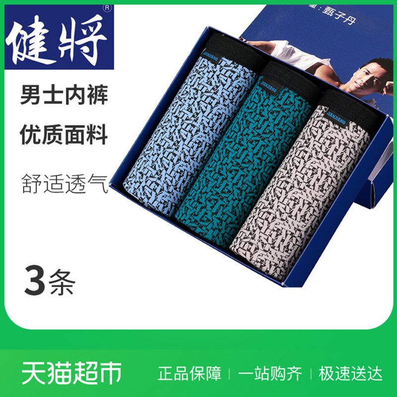 健将男士竹纤维面料平角内裤中腰贴身提臀透气C5J5563条装