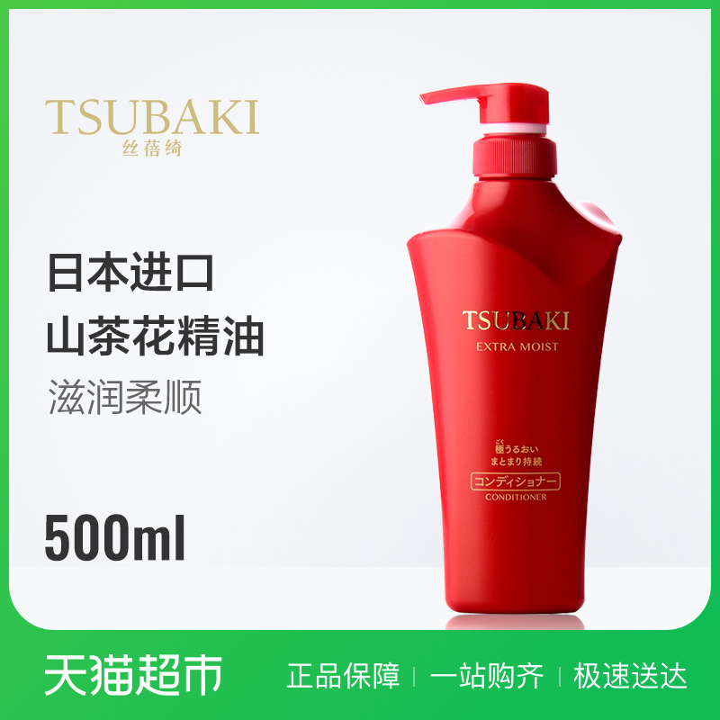 日本進口資生堂TSUBAKI/絲蓓綺瀅艷潤養護發素 500ml
