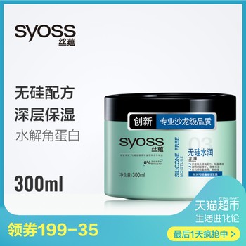 丝蕴无硅油水润发膜300ml 修复毛躁补水保湿轻盈
